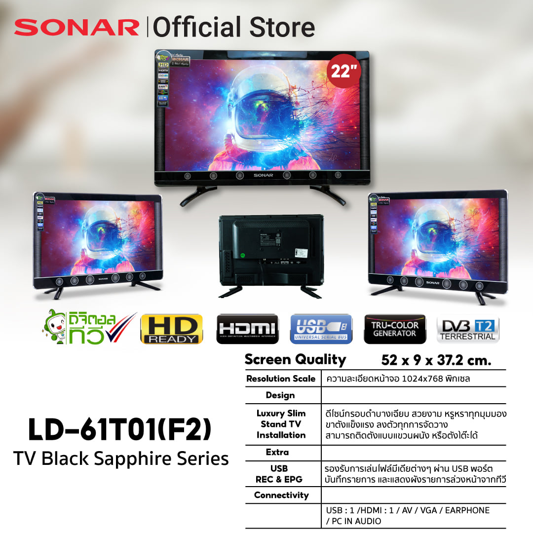 ทีวีแอลอีดี 22 นิ้ว SONAR(HD, LED) ดิจิตอลทีวี LD-61T01(F2)_4
